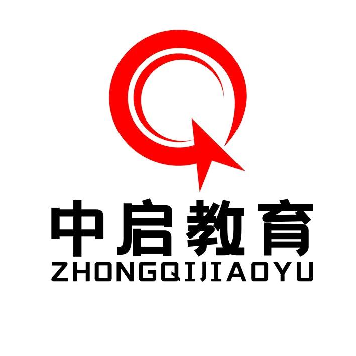 吉林中启公考（原启尚）