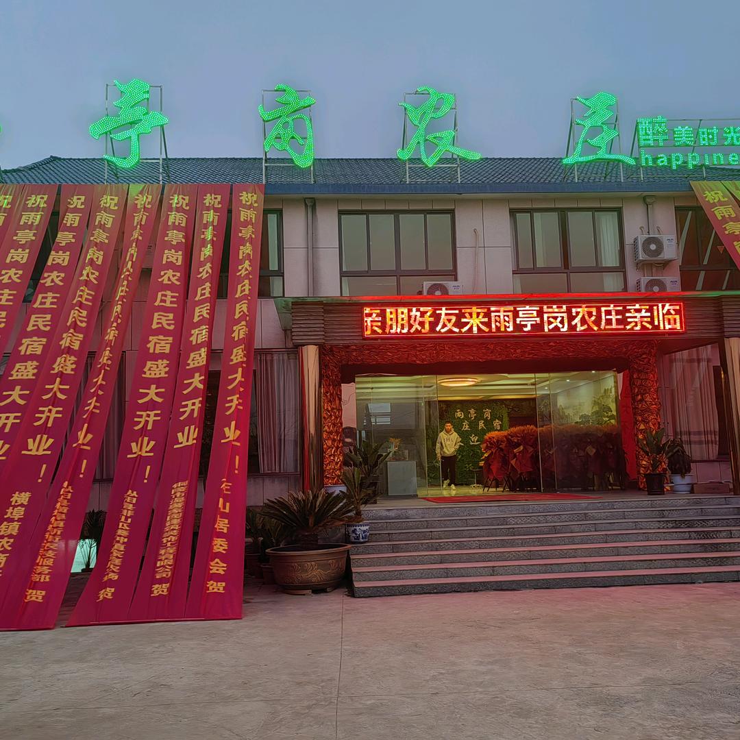 🌷🌷雨亭岗农庄民宿火龙果基地🌹🌹