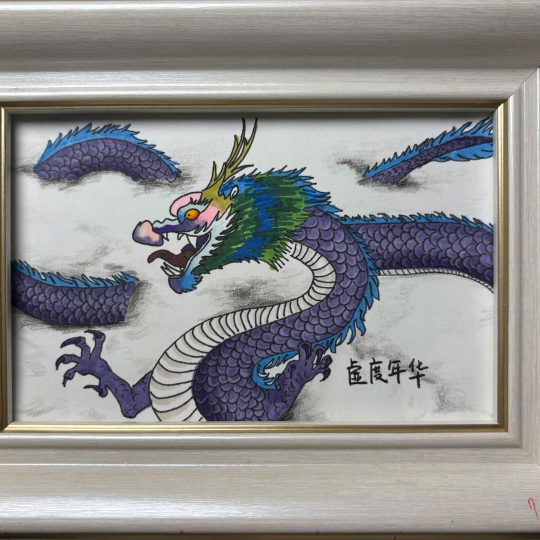 虚度年华