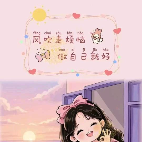 乐得逍遥