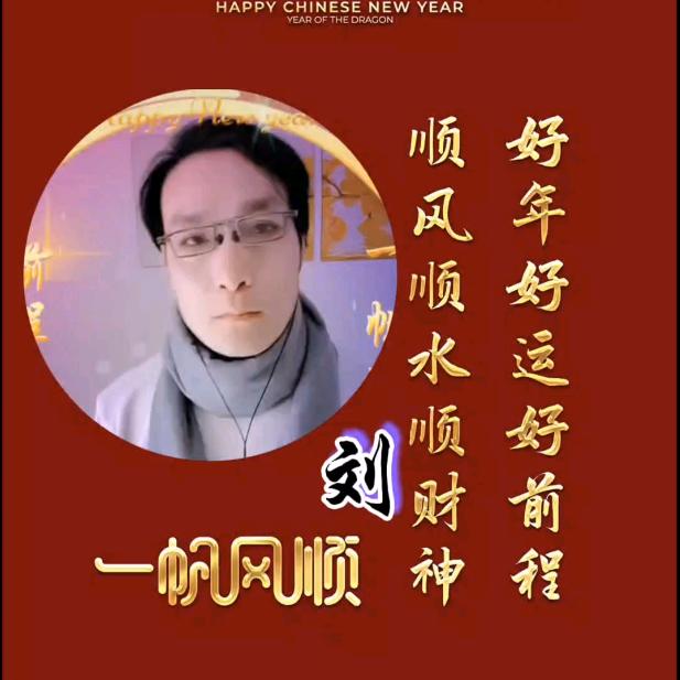 66年刘绍辉大叔