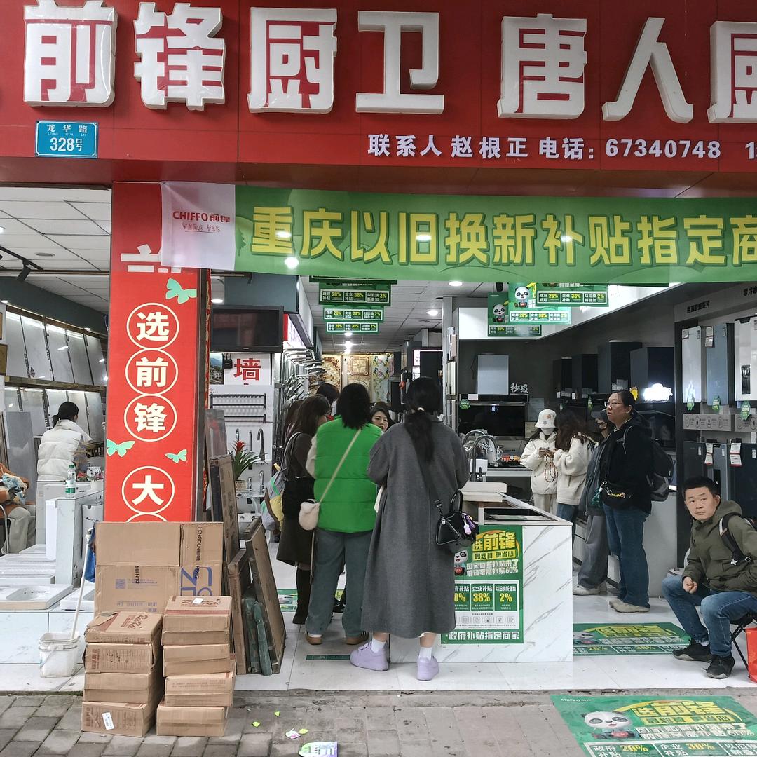 龙兴(前锋)赵根正