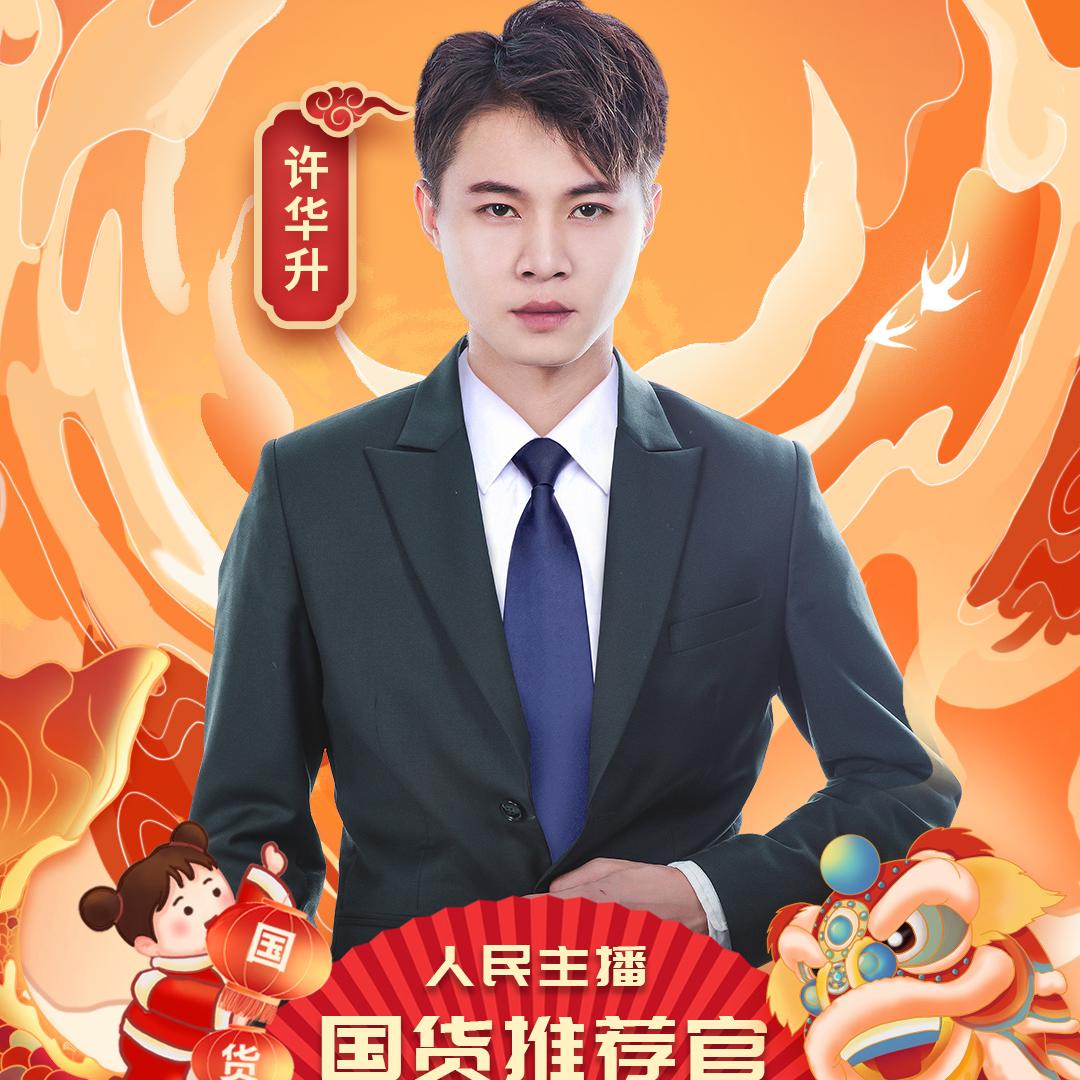 华升优选【爱老许爱喝酒】
