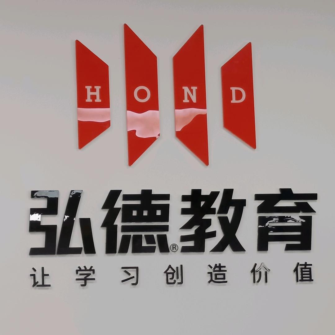 湖州弘德教育