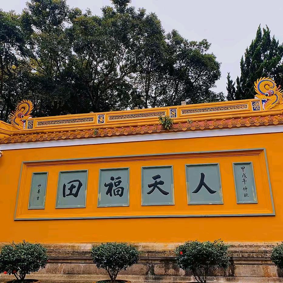 普陀山善福
