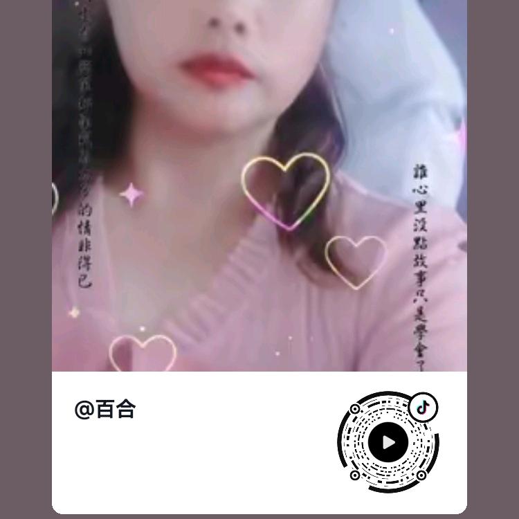 百合
