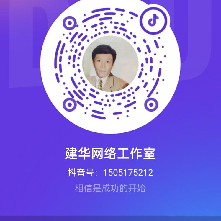 建华网络工作室