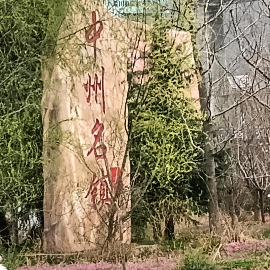无辜的人