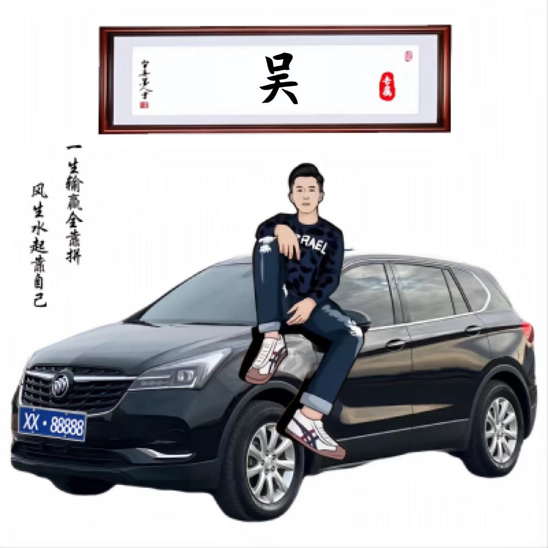 无所事事