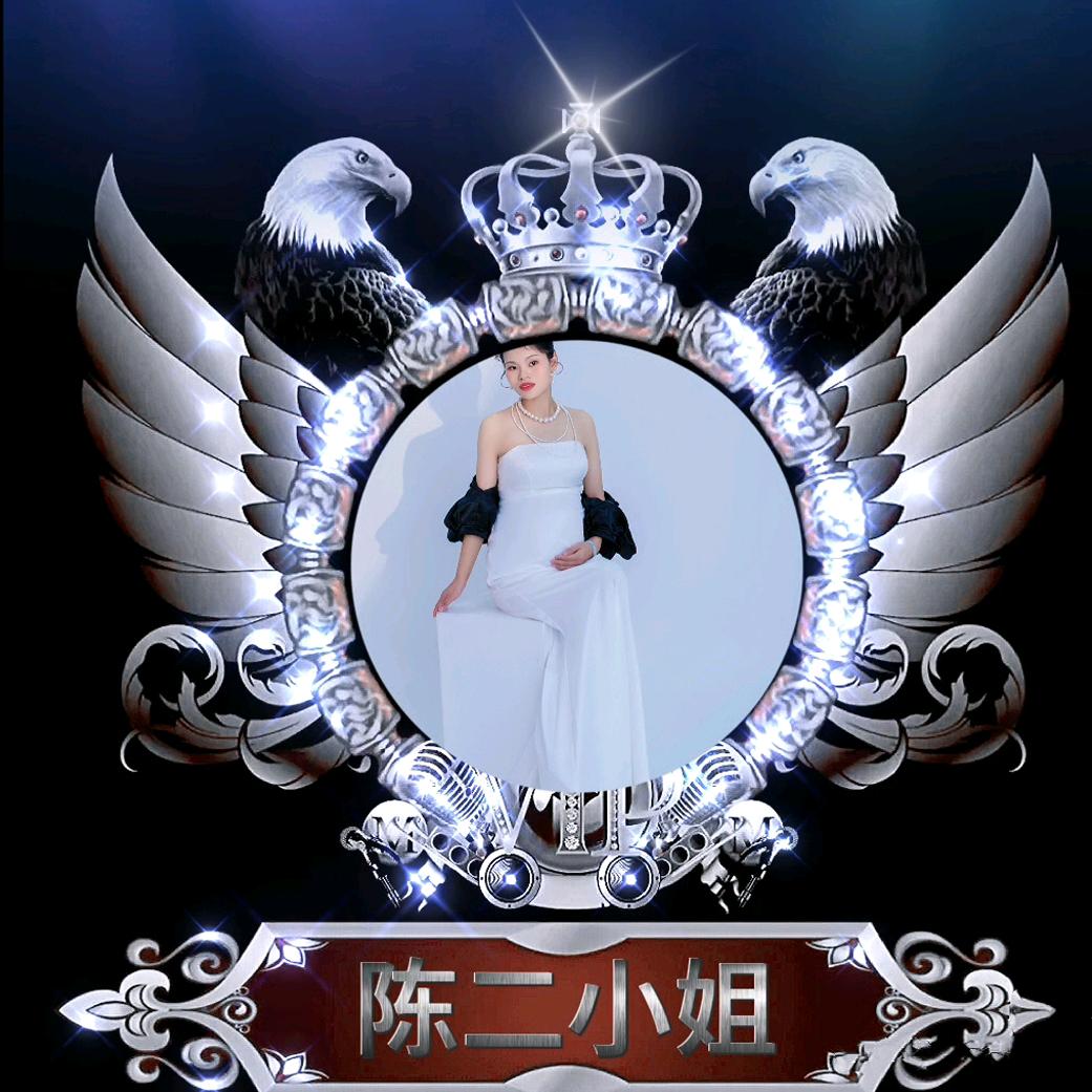 ✨陳✨家💞二小姐