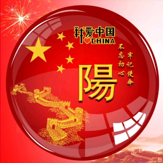 阳哥