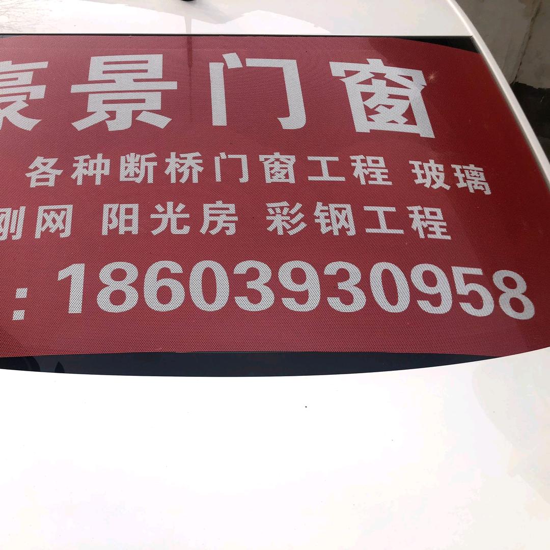 濮阳市豪景门窗有限公司