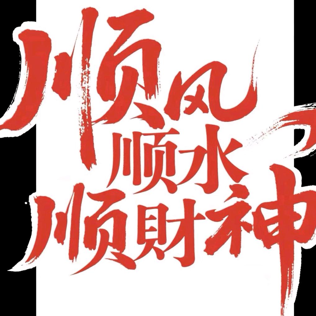 李新泽优选百货小铺
