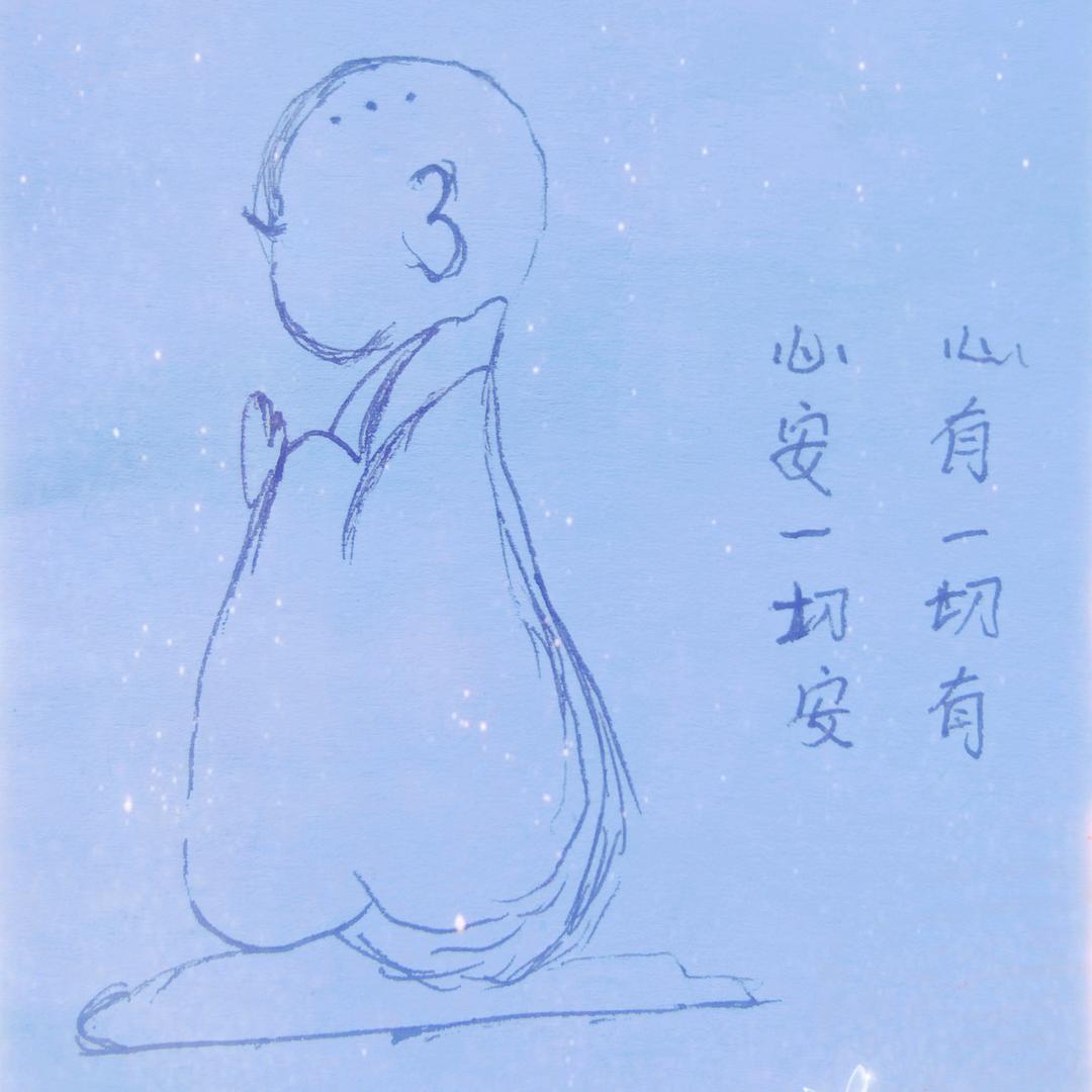 终南山心安