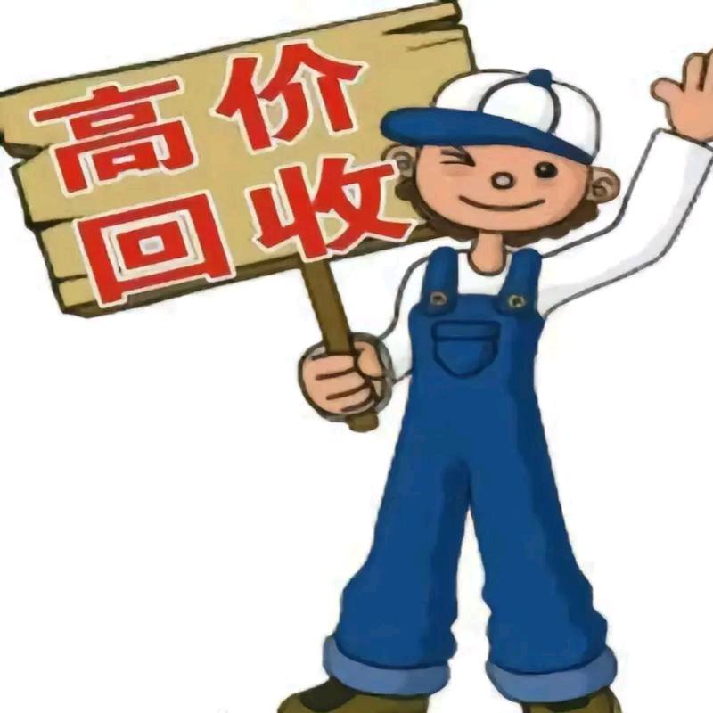 家电回收费品
