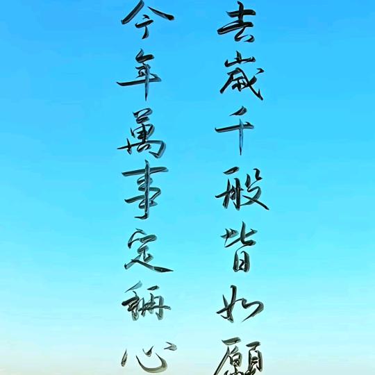 惜