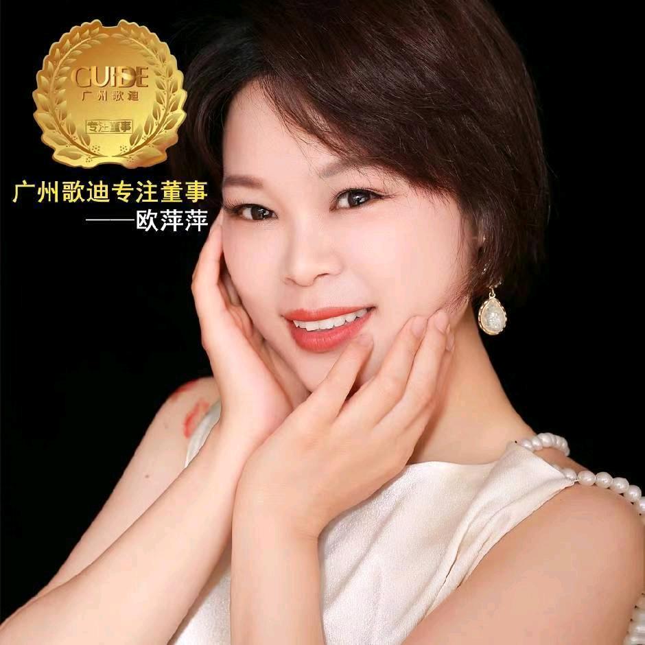 欧萍萍