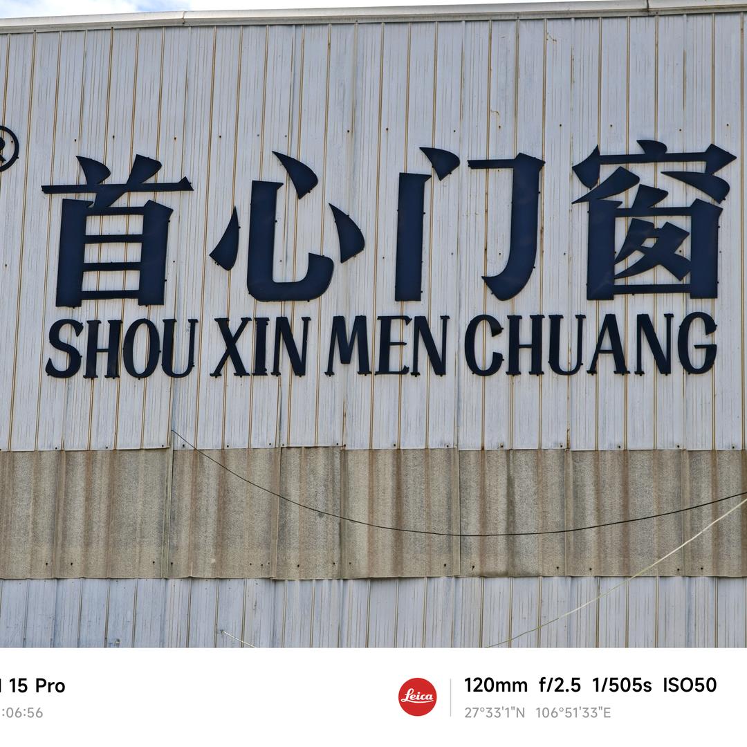 首心门窗源头厂家 小向