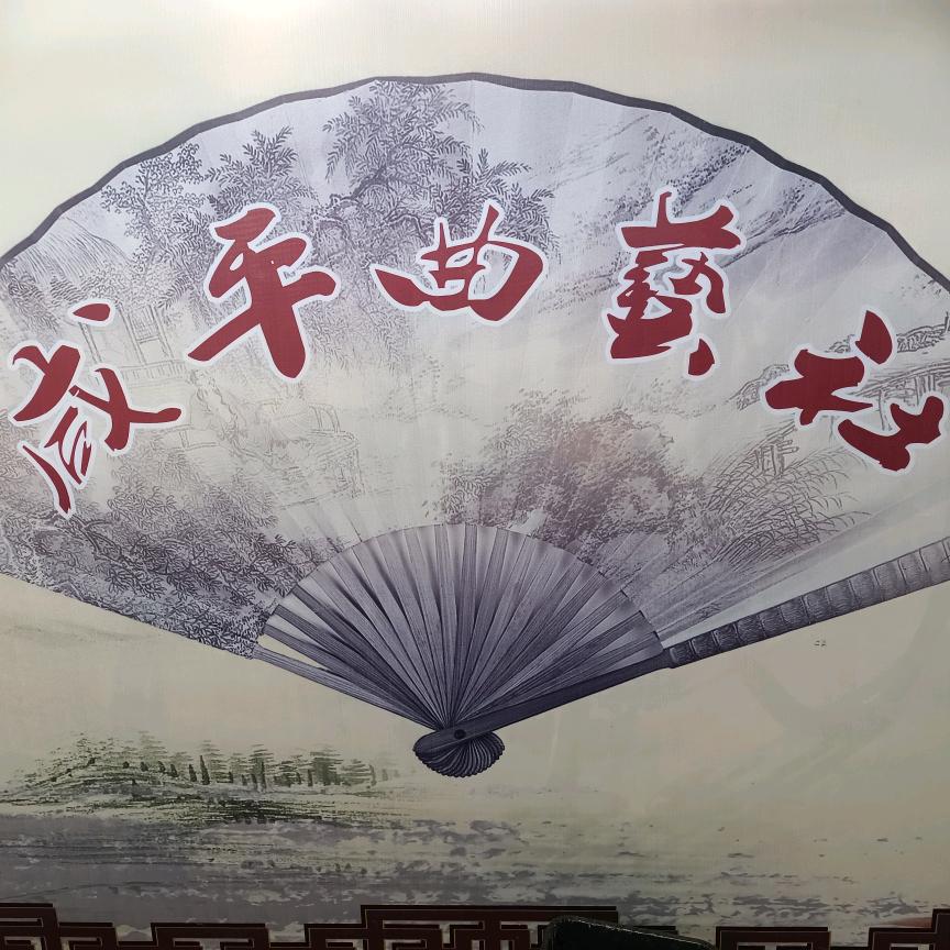 咸平曲艺社