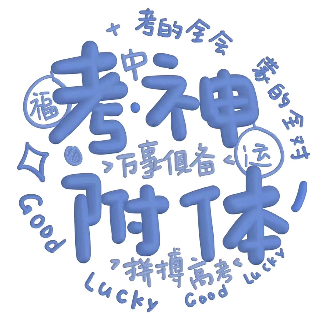 江苏高考全托集训-王老师