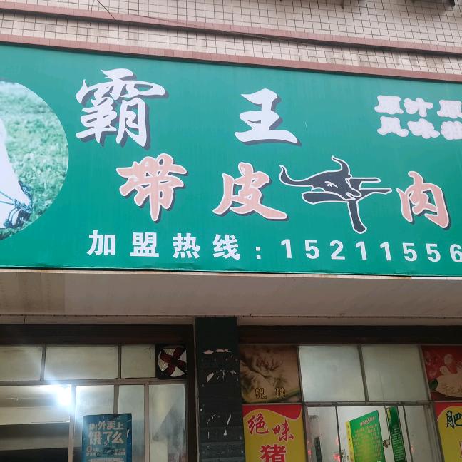 新晃粉姐姐的小铺🍗🍗