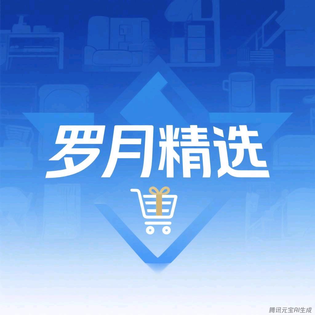 罗月精选店