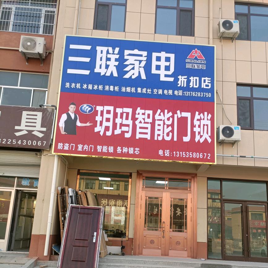阳信玥玛智能锁