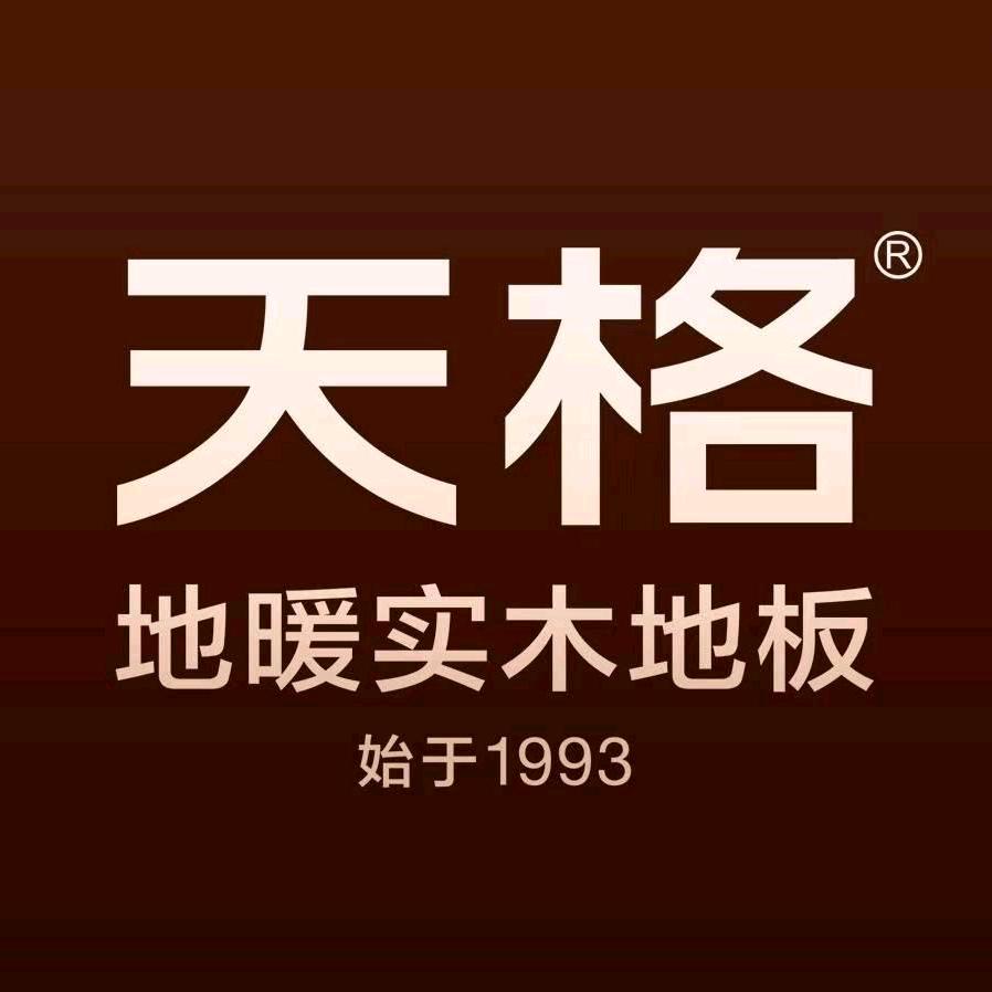 天格.中国高端实木地板