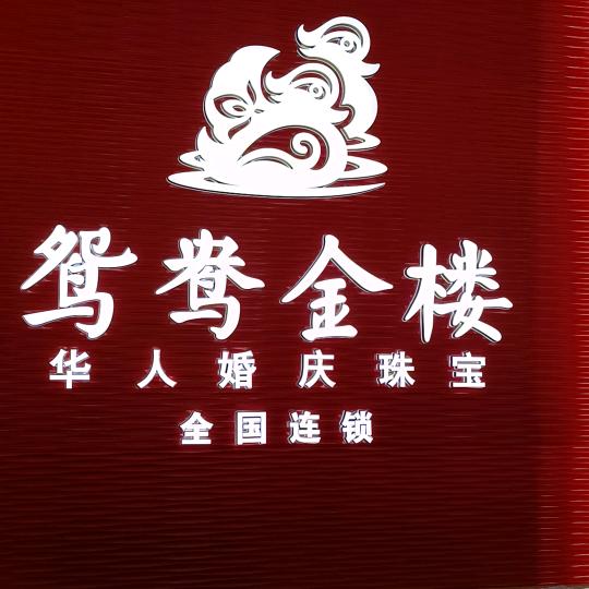 娟子🐟ིྀ鸳鸯金楼🐬ིྀ