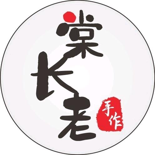 棠长老手作