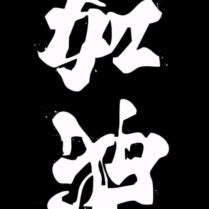 川亿运输公司