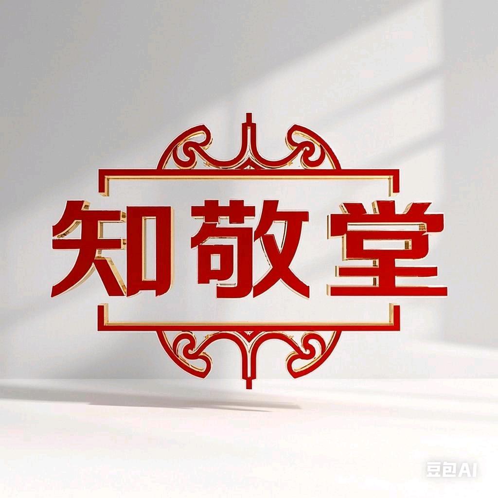 知敬堂百草茶