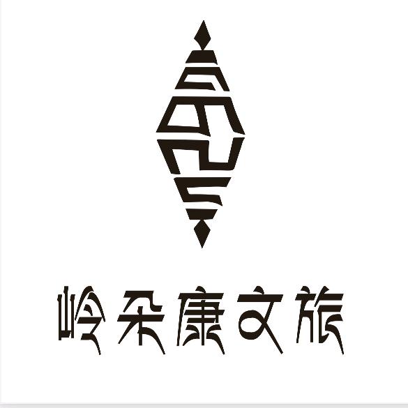 昌都市岭朵康文旅传媒
