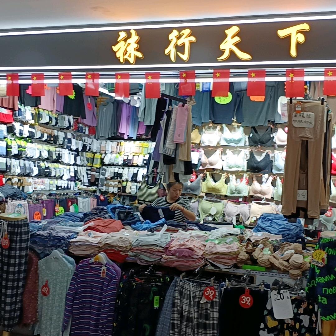 百荣一期B座五楼袜行天下五B216