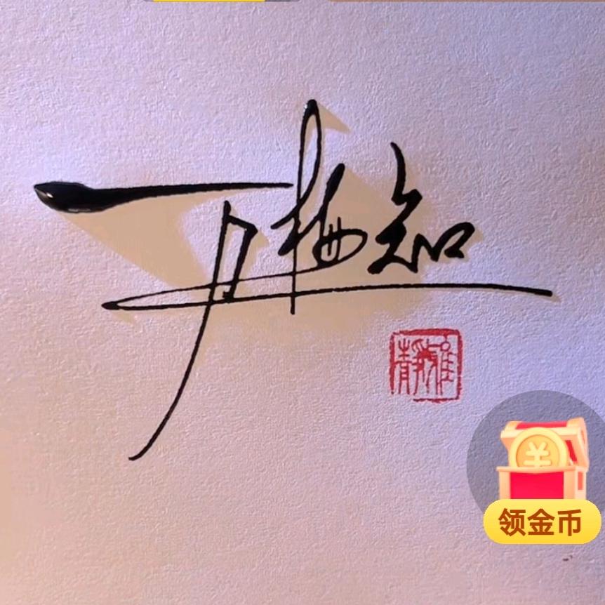 六月梅花