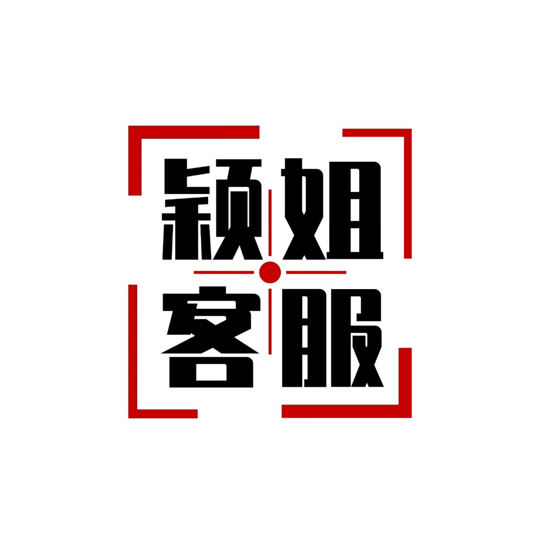 颖姐捡漏号