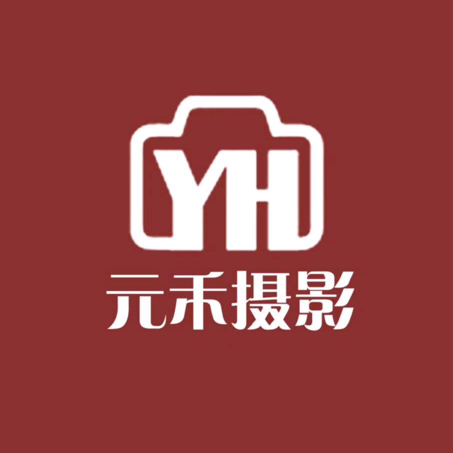 元禾摄影