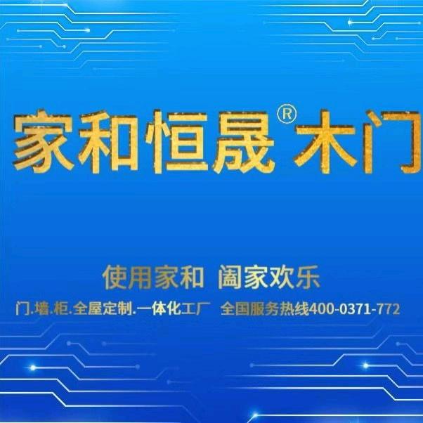 家和恒晟木门厂