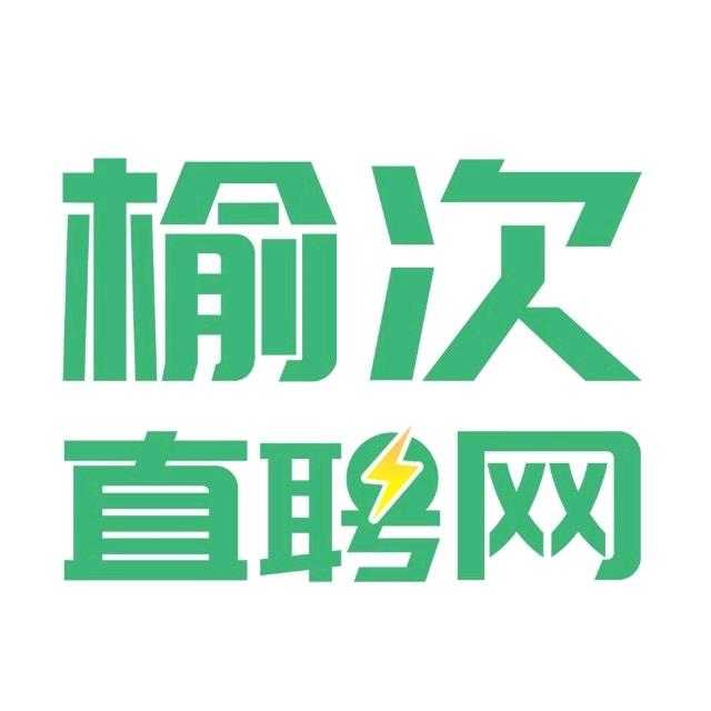 晋中市直聘人力资源有限公司