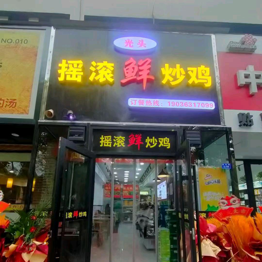 秘密鸡地