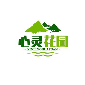 心灵花园