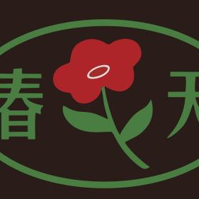 春天