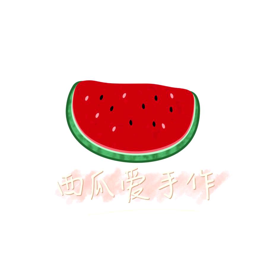 西瓜爱手作🍉