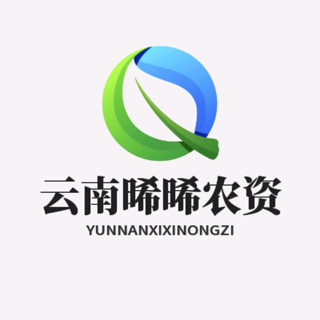 云南晞晞农资