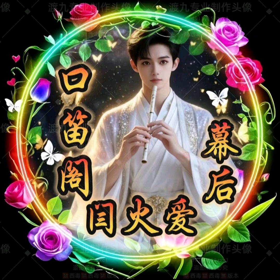 闫柒喜