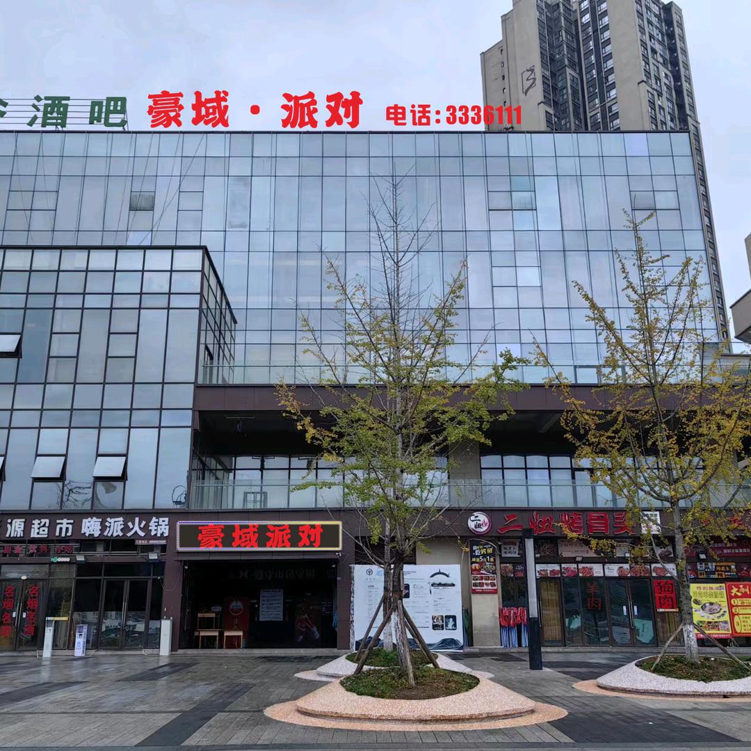 巴州区豪域派对俱乐部（个体工商户）