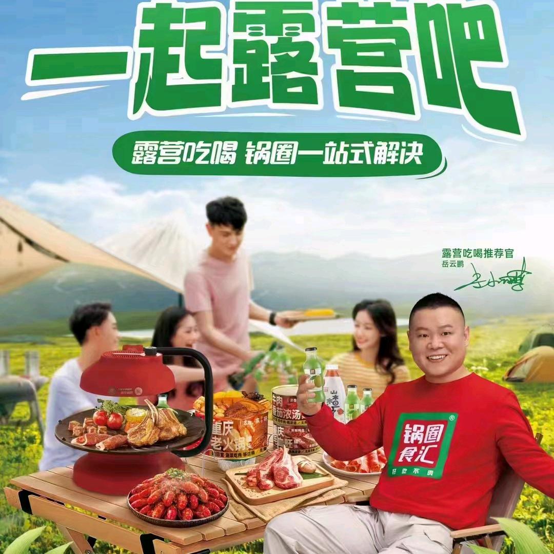 锅圈食汇火锅烧烤食材通宝街店