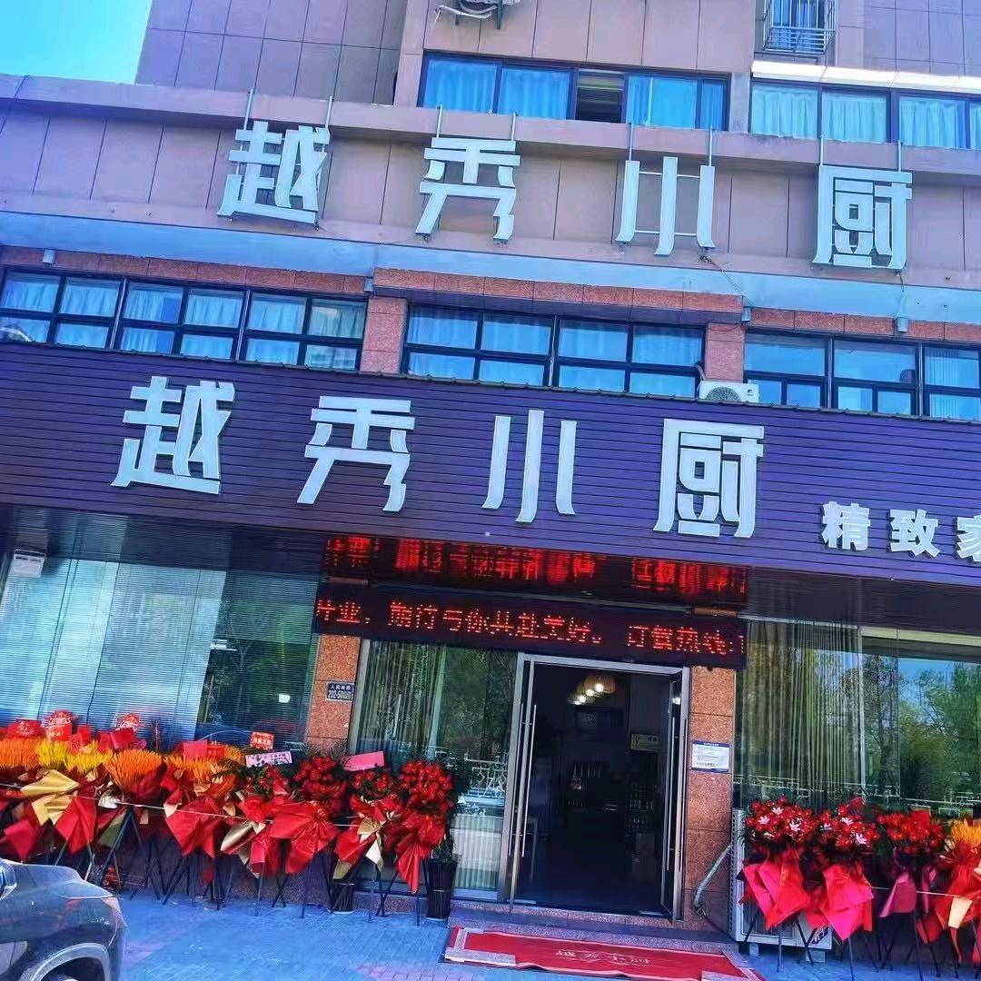越秀小厨