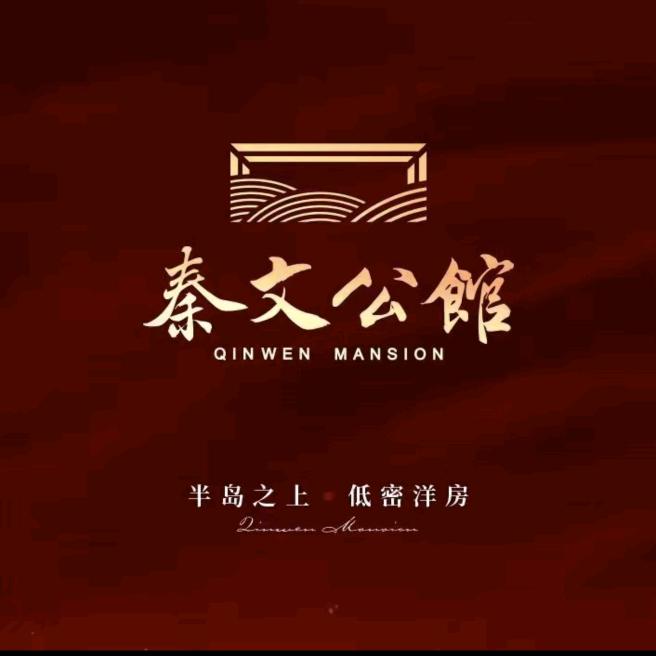 秦文公馆（线上售楼处）