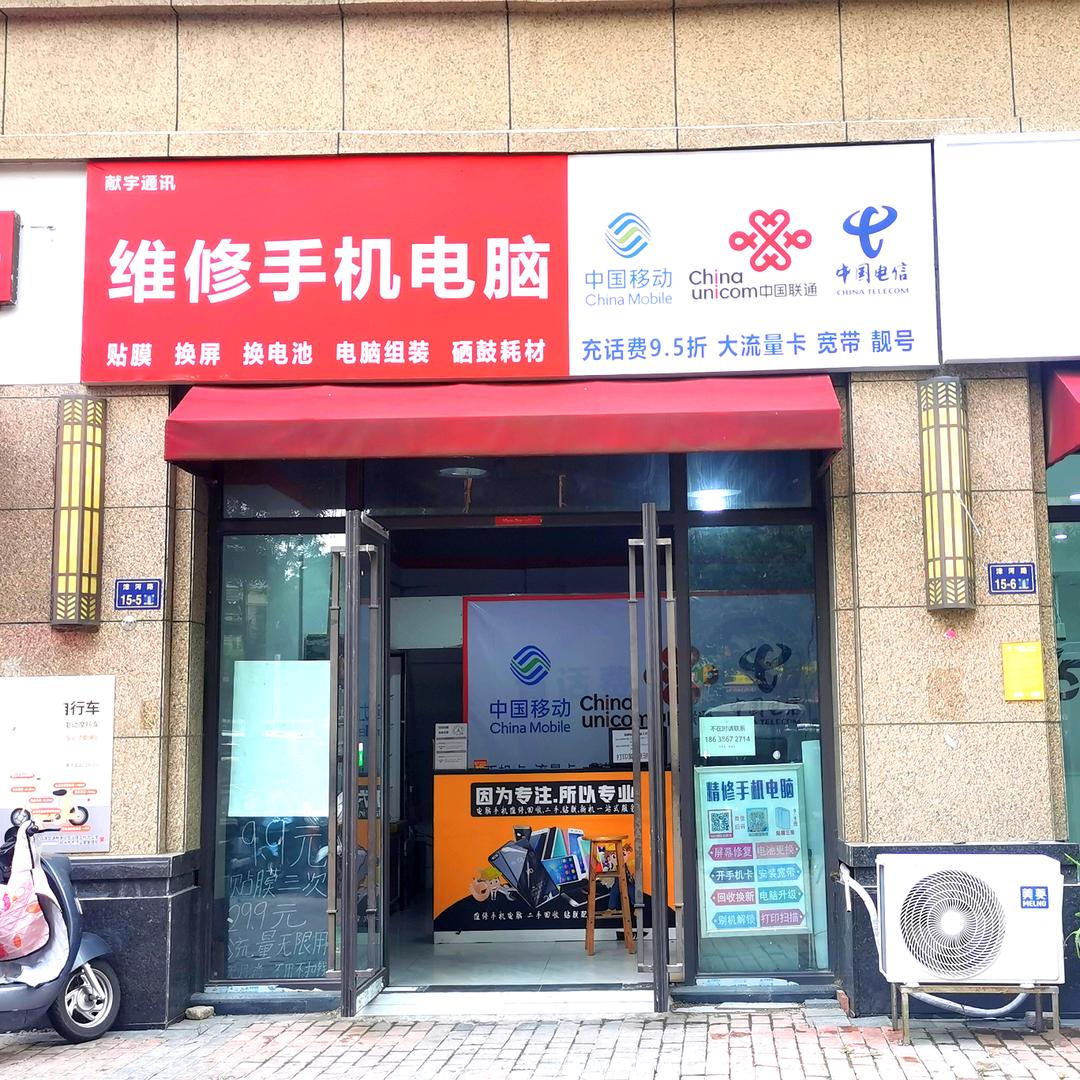 轻能猿手机维修(香逸园店)献宇通讯